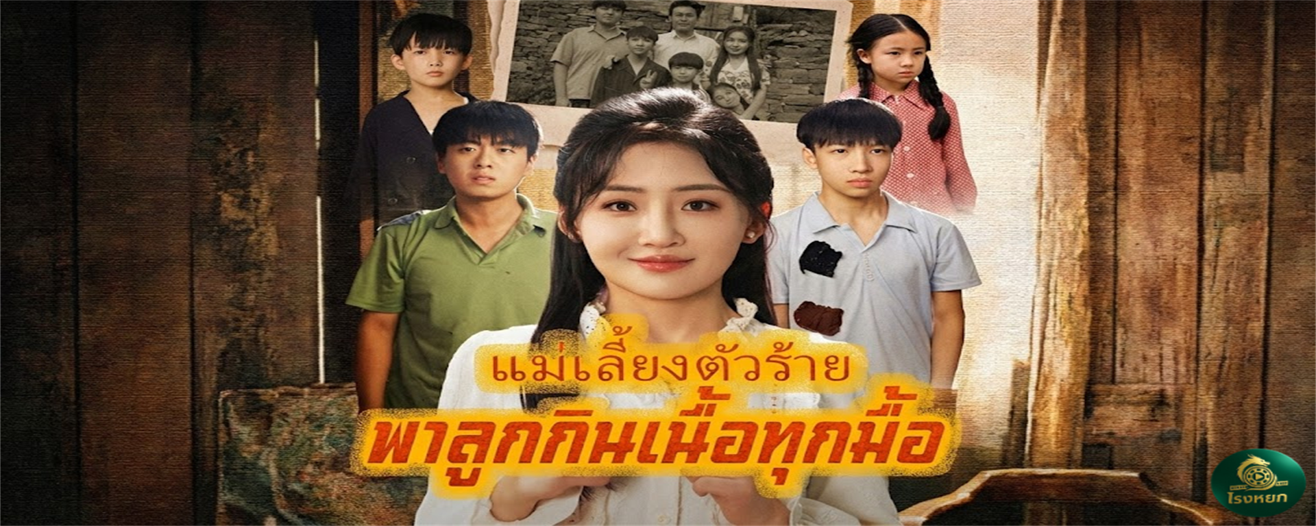 แม่เลี้ยงตัวร้ายพาลูกกินเนื้อทุกมื้อ จากนางร้ายสู่คุณแม่สายเปย์! ยุคข้าวยากหมากแพงแต่บ้านนี้มี 'หมูสามชั้น' กินทุกวัน