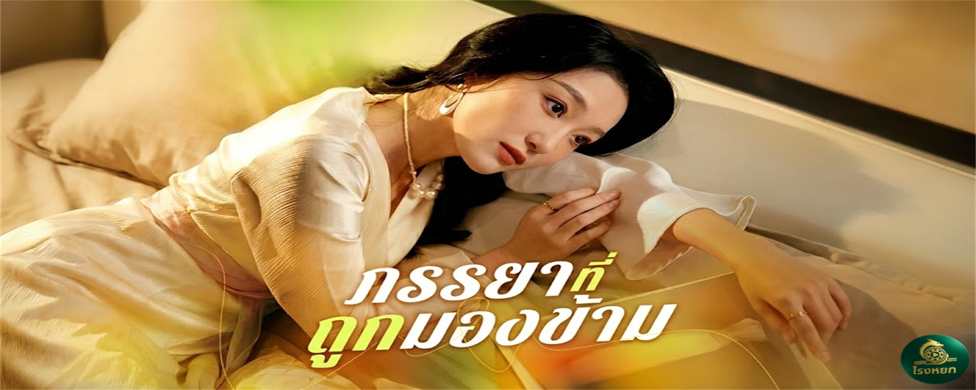 ภรรยาที่ถูกมองข้าม เลิกเป็นเมียขี้ข้า ขอเป็นประธานบ้าอำนาจ! ใครมีผัวกับเพื่อนสาวคนสนิท ต้องดูให้ตาสว่าง