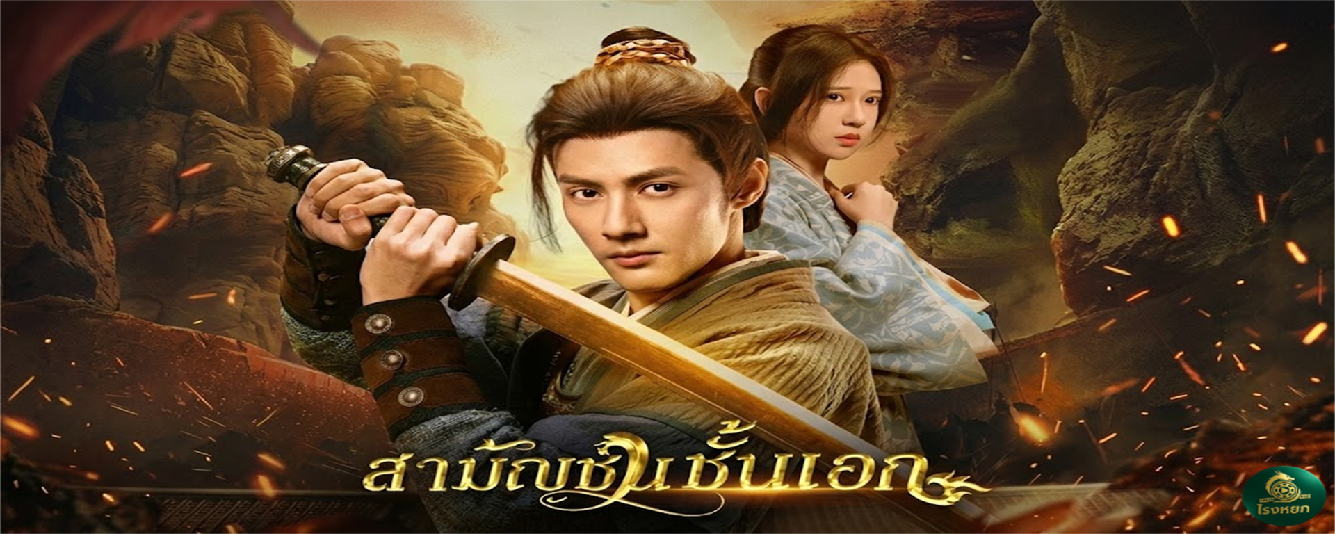 สามัญชนชั้นเอก วิศวกรทะลุมิติมาเป็นนักเลง! แต่ระดับพี่มู่...จะเป็นแค่ชาวบ้านธรรมดาได้ไง? งานนี้ทั้งสร้างของ ทั้งฟันดาบ เพื่อปกป้องเมีย