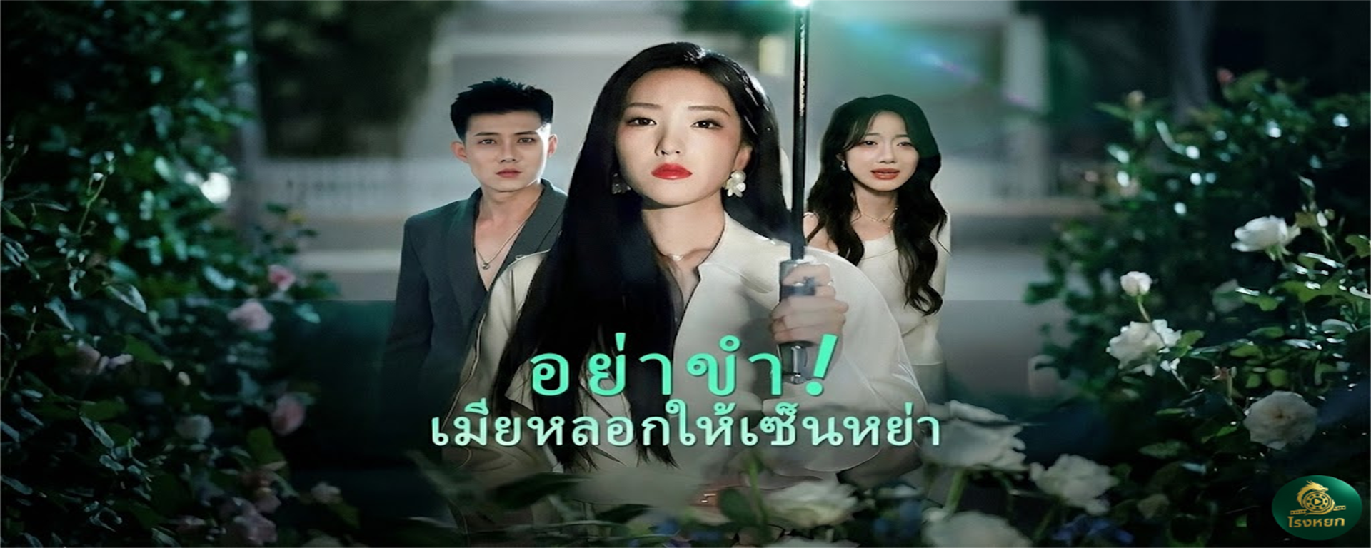 อย่าขำเมียหลอกให้เซ็นหย่า เมียก้นครัวที่บ้าน...คือ 'ราชินีทนาย' ในตำนาน! ผัวเมินดีนัก เตรียมเจอหมายศาลจากตัวแม่!