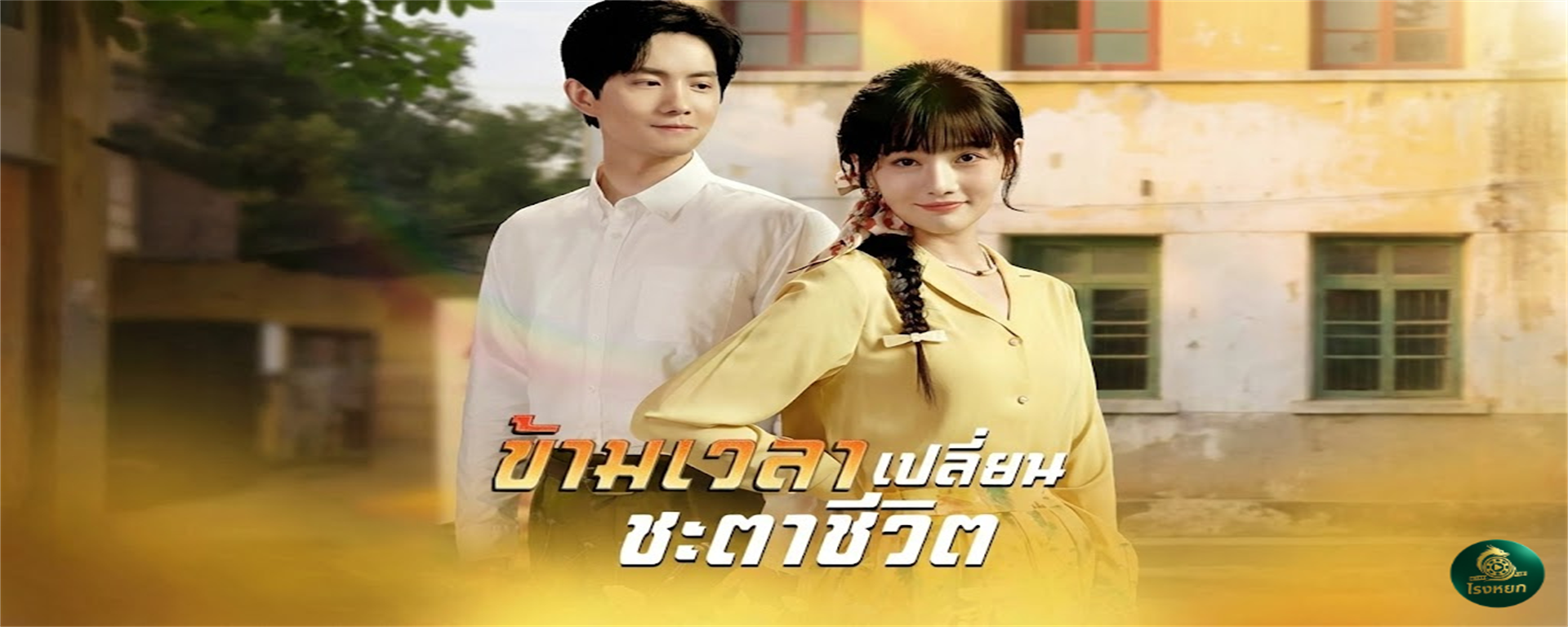 ข้ามเวลาเปลี่ยนชะตาชีวิต ทะลุมิติมาเป็นเมียร้ายแถมท้องโย้! งัด 'ระบบร้านค้า' พลิกชีวิตในชนบท จนสามีเย็นชาต้องตามมารัก!