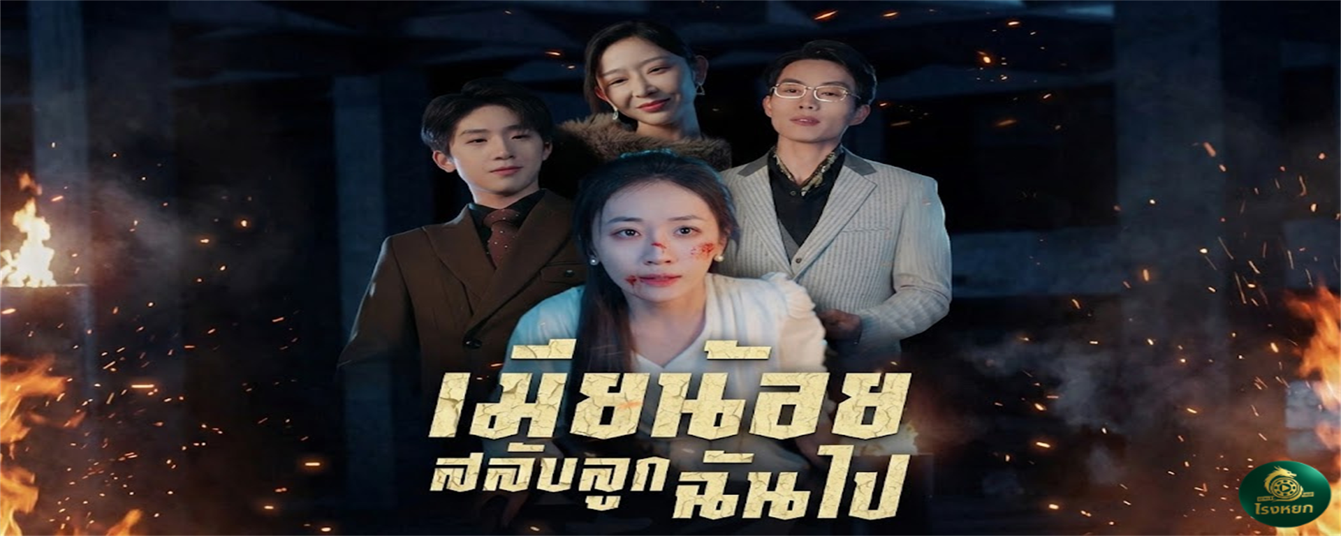 เมียน้อยสลับลูกฉันไป หัวอกคนเป็นแม่จะขาด! อุ้มท้องมา 9 เดือน โดน 'เมียน้อย' ชุบมือเปิบขโมยลูกไปต่อหน้าต่อตา! สงครามทวงคืนสายเลือดจึงระเบิดขึ้น