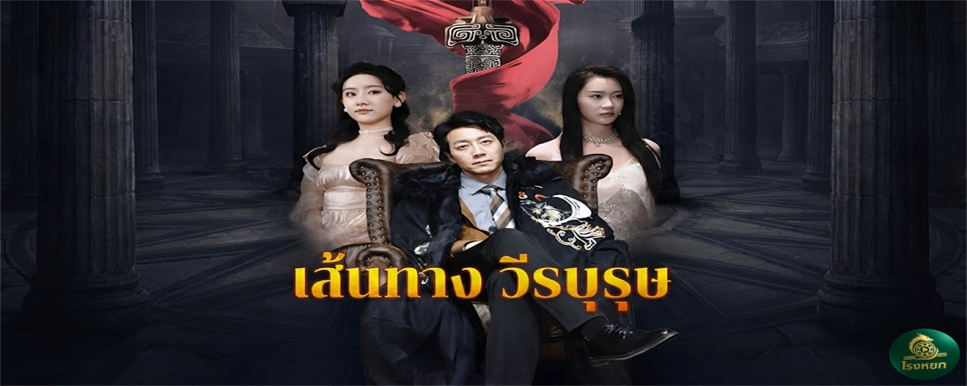 เส้นทางวีรบุรุษ ปิดบังตัวตนช่วยเมียมา 3 ปี...สุดท้ายโดนถีบหัวส่ง! มหาเทพคุนหลุนจึงขอลาขาด! ไปซบไหล่ 'คุณหนูตระกูลเย่' ผู้เห็นค่าในวันที่ต่ำต้อย!