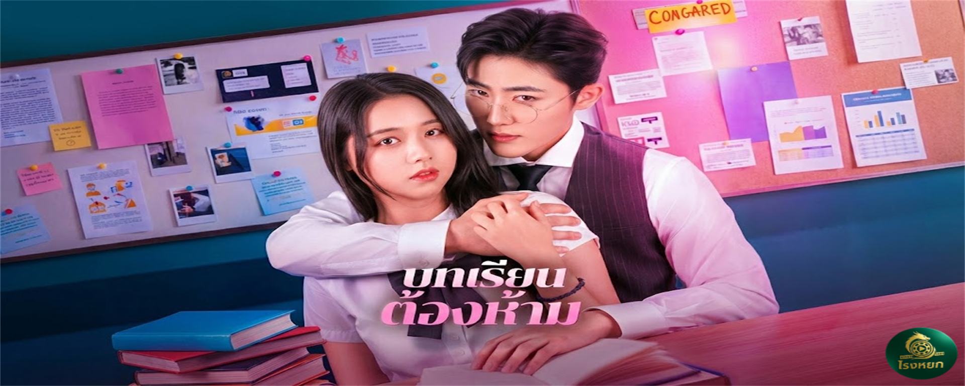 บทเรียนต้องห้าม เมื่อนักเรียนดีเด่นต้อง 'ขายตัว' ใช้หนี้พ่อ แต่ลูกค้าคนแรกดันเป็น 'อาจารย์' จอมโหด! จากความผิดพลาดในคืนนั้น...กลายเป็นความคลั่งรักที่ถอนตัวไม่ขึ้น!