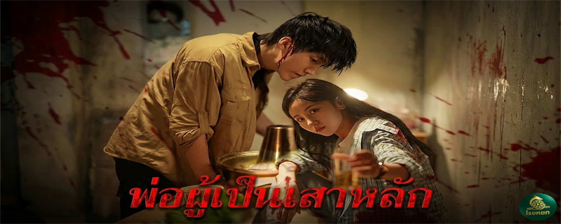พ่อผู้เป็นเสาหลัก อดีตเจ้าพ่อก่อสร้าง ปลอมตัวมาขายแตงโม! เพื่อดัดนิสัยลูกชาย... แต่ดันเจอ 'ลูกน้อง' มาเหยียบย่ำศักดิ์ศรี! งานนี้พ่อไม่ทน ขอเปิดเผยตัวตนตบหน้าคนอวดดีให้จำไปจนตาย!