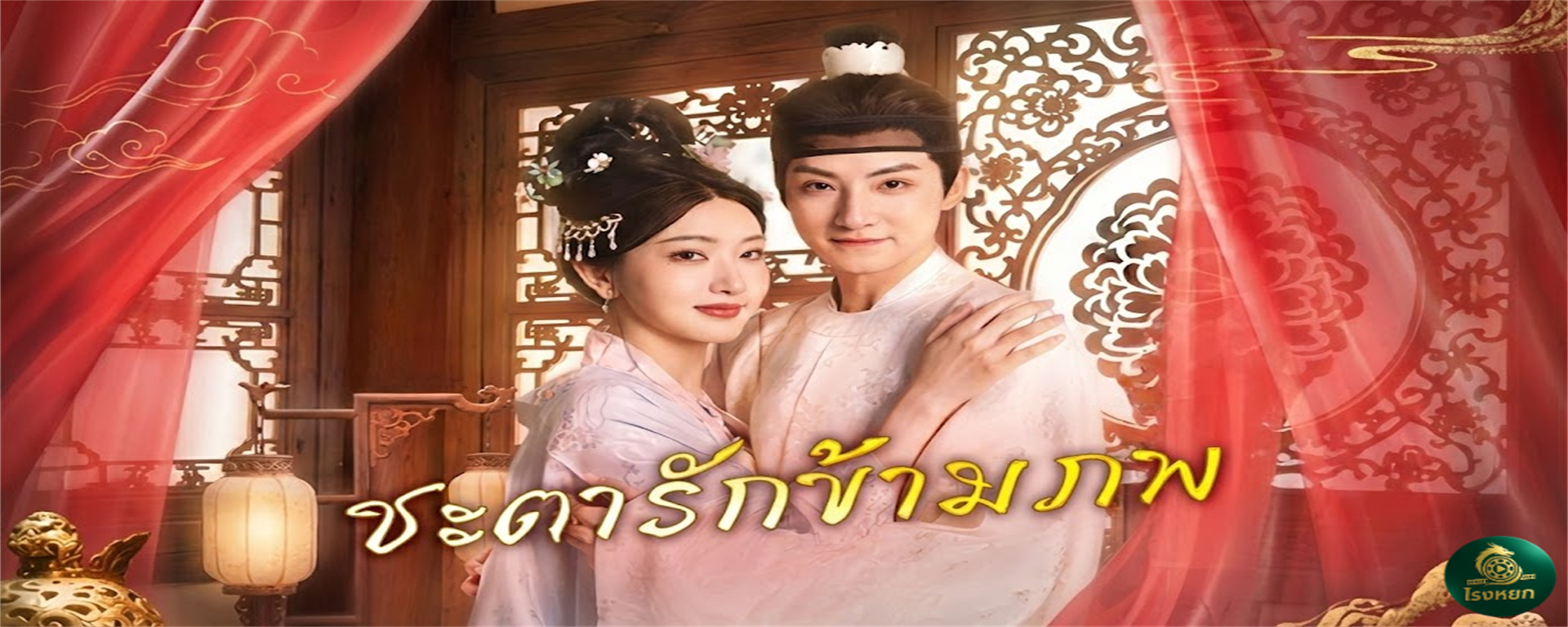 ชะตารักข้ามภพ ชาติก่อนทิ้งคู่หมั้นไปหาฮ่องเต้จนตายอนาถ... ชาตินี้ขอแก้ตัว! เลือกแต่งงานกับ 'ท่านโหว' ผู้แสนดีที่รักนางสุดหัวใจ! ฮ่องเต้หน้าไม่อายจะกลับมาทวงคืน? ฝันไปเถอะ!