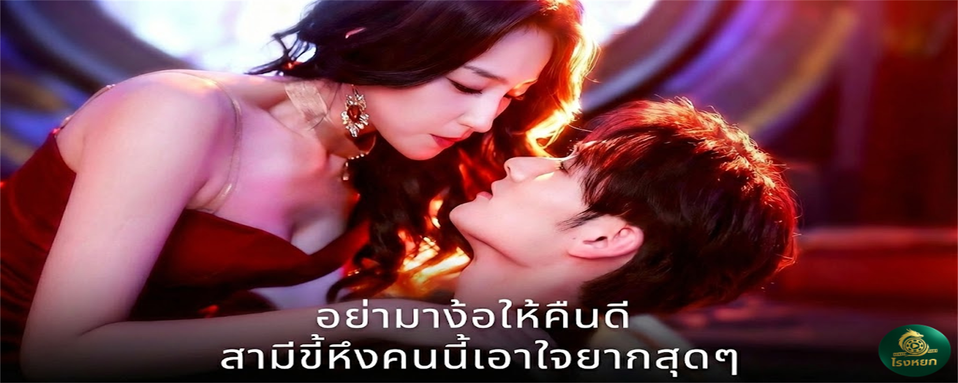 อย่ามาง้อให้คืนดีสามีขี้หึงคนนี้เอาใจยากสุดๆ ทิ้งงานมาเป็นเมีย แต่โดนใช้ให้ดูแล 'ลูกเมียน้อย'?