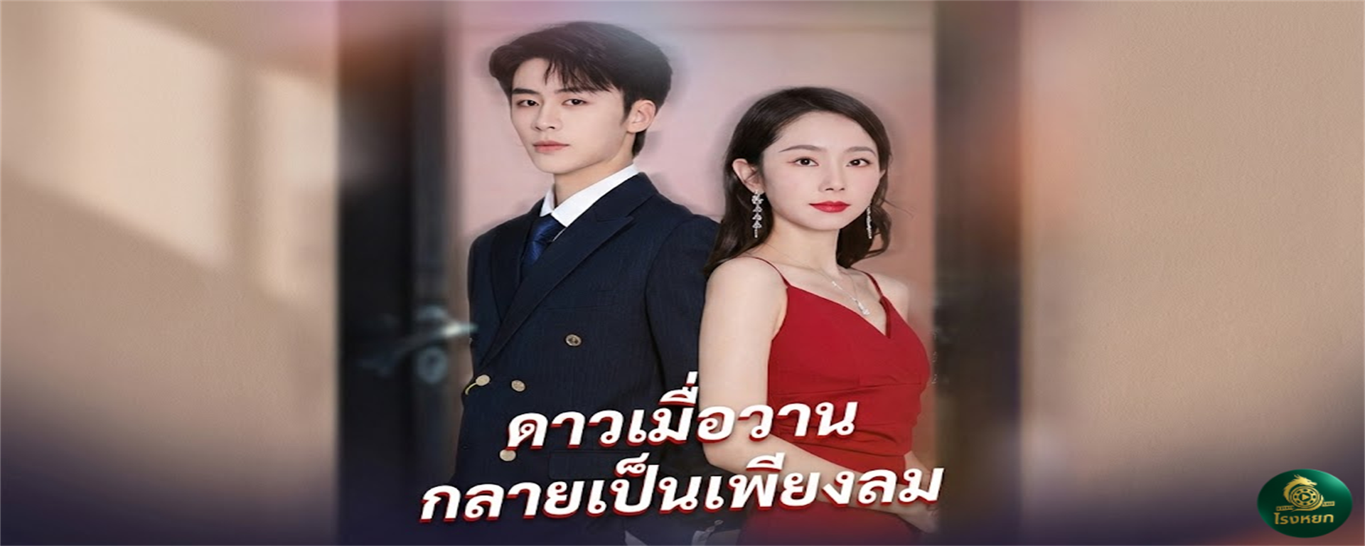 ดาวเมื่อวานกลายเป็นเพียงลม ขอหย่า 100 ครั้งฉันทนได้... แต่ครั้งที่ 101 คือจุดจบ!