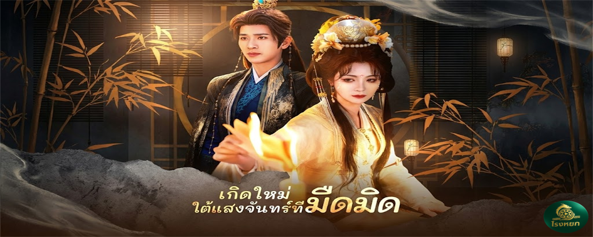 เกิดใหม่ใต้แสงจันทร์ที่มืดมิด ผัวนรกส่งมาเกิด! สั่งคนรุมย่ำยีเมียท้องแก่จนตาย! แค้นนี้ต้องชำระด้วยเลือด! เกิดใหม่ชาตินี้...ขอยืมมือ 'พระมเหสี' มาบดขยี้พวกมันให้แหลก!