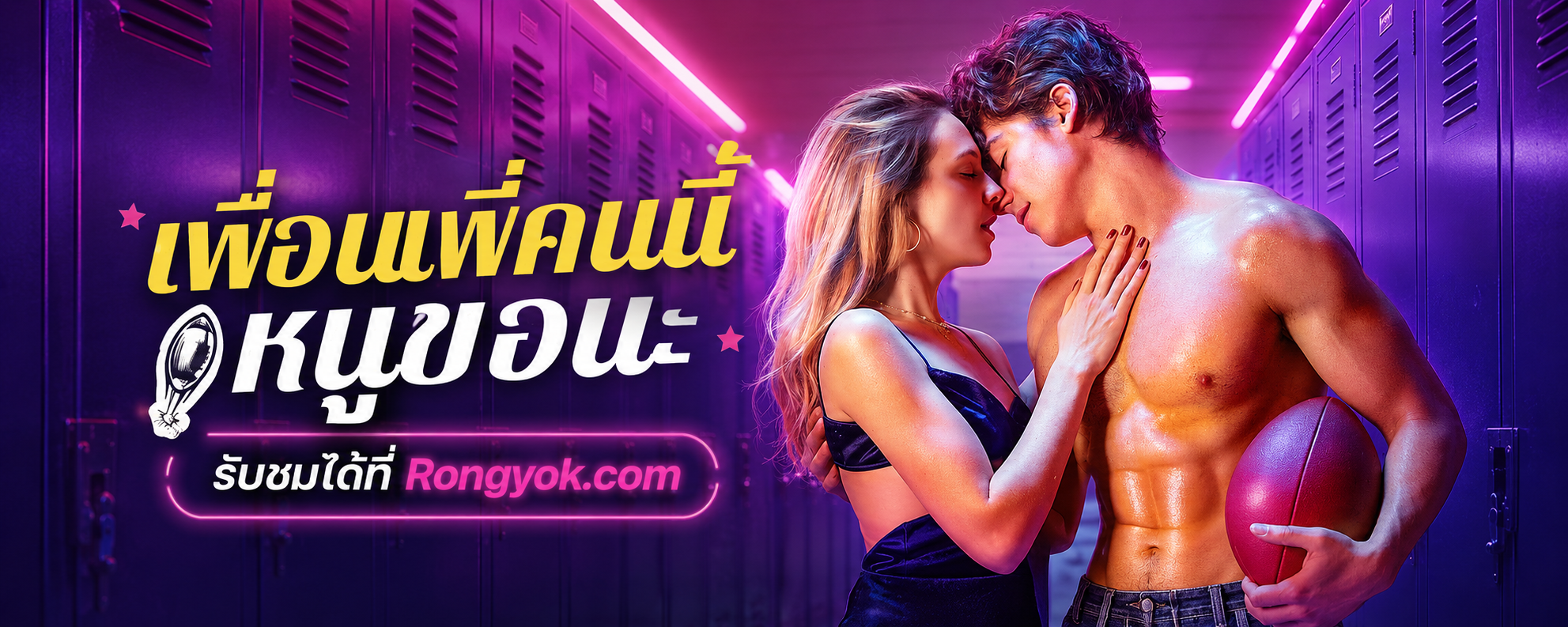 เผลอส่งแฟนฟิคสุดสยิวให้เพื่อนพี่? เพื่อนพี่คนนี้หนูขอนะ จะทำให้คุณใจเต้นแรง!