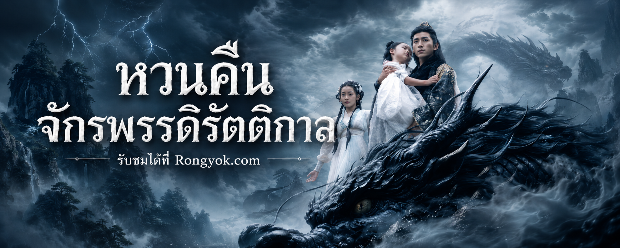 หวนคืนจักรพรรดิรัตติกาล: เมื่อจักรพรรดิปีศาจต้องเผชิญหน้าการหย่าร้าง!