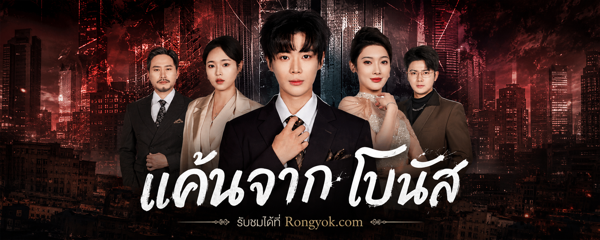 แค้นจากโบนัส: เมื่อเงิน 1,250 บาท จุดชนวนสงครามครอบครัว!