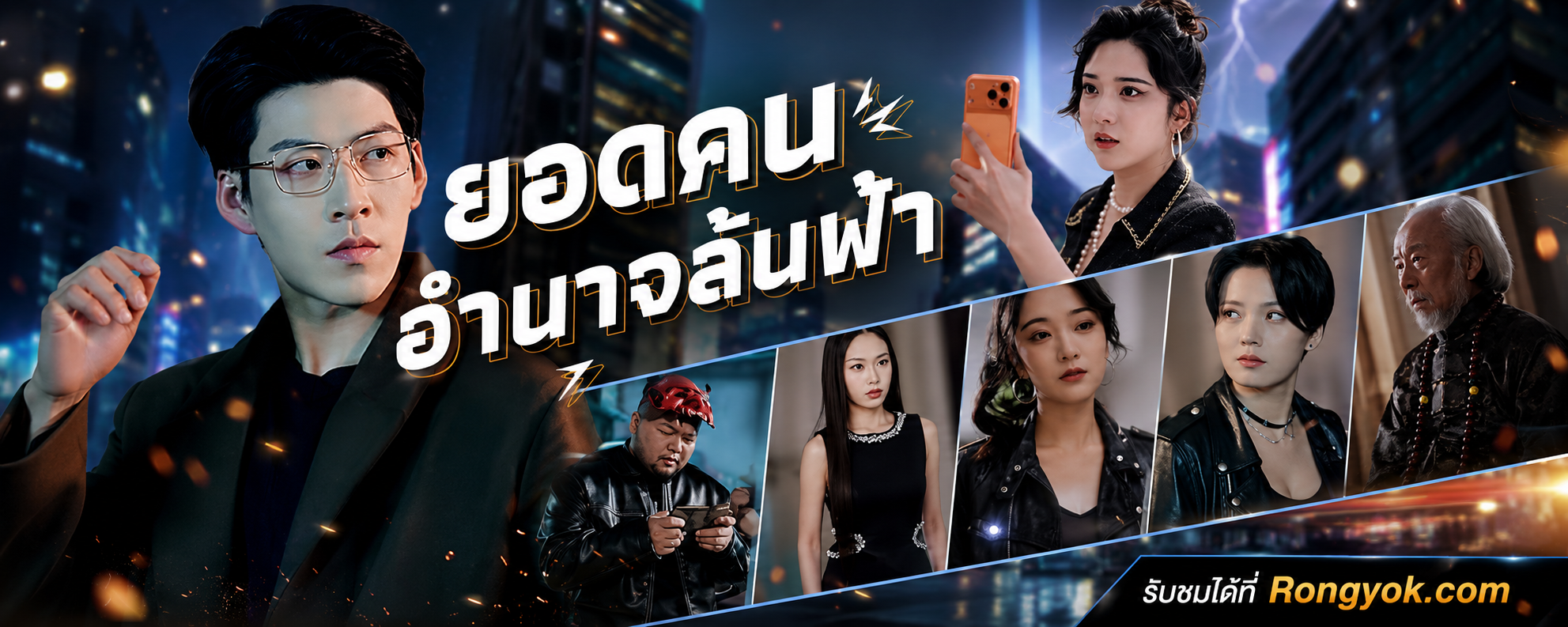 ยอดคนอำนาจล้นฟ้า: เมื่ออาจารย์หนุ่มสุดหล่อต้องเจอศึกหนักออนไลน์!