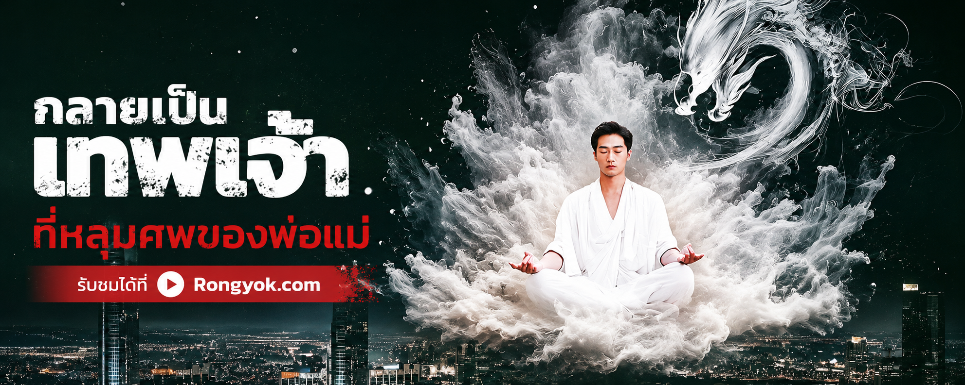 แค้นนี้ต้องชำระ! 'กลายเป็นเทพเจ้าที่หลุมศพของพ่อแม่' การกลับมาของอัจฉริยะ!