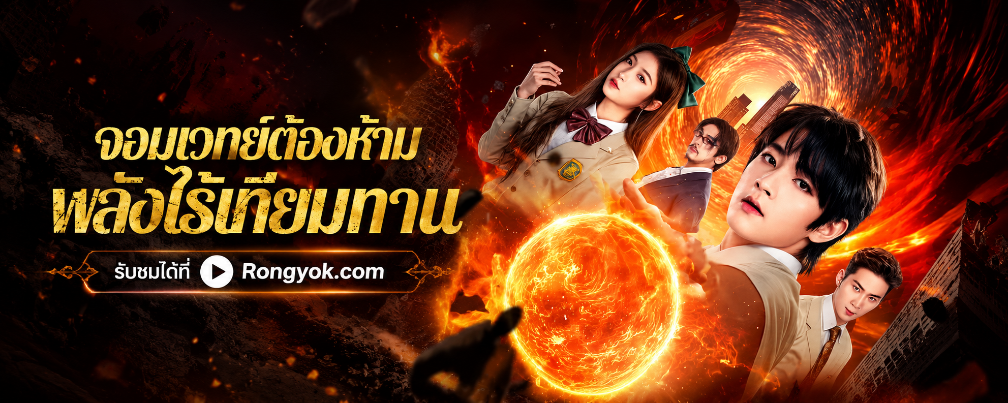 เปิดตำนาน จอมเวทย์ต้องห้ามพลังไร้เทียมทาน: แลกทุกอย่างเพื่อพลัง!