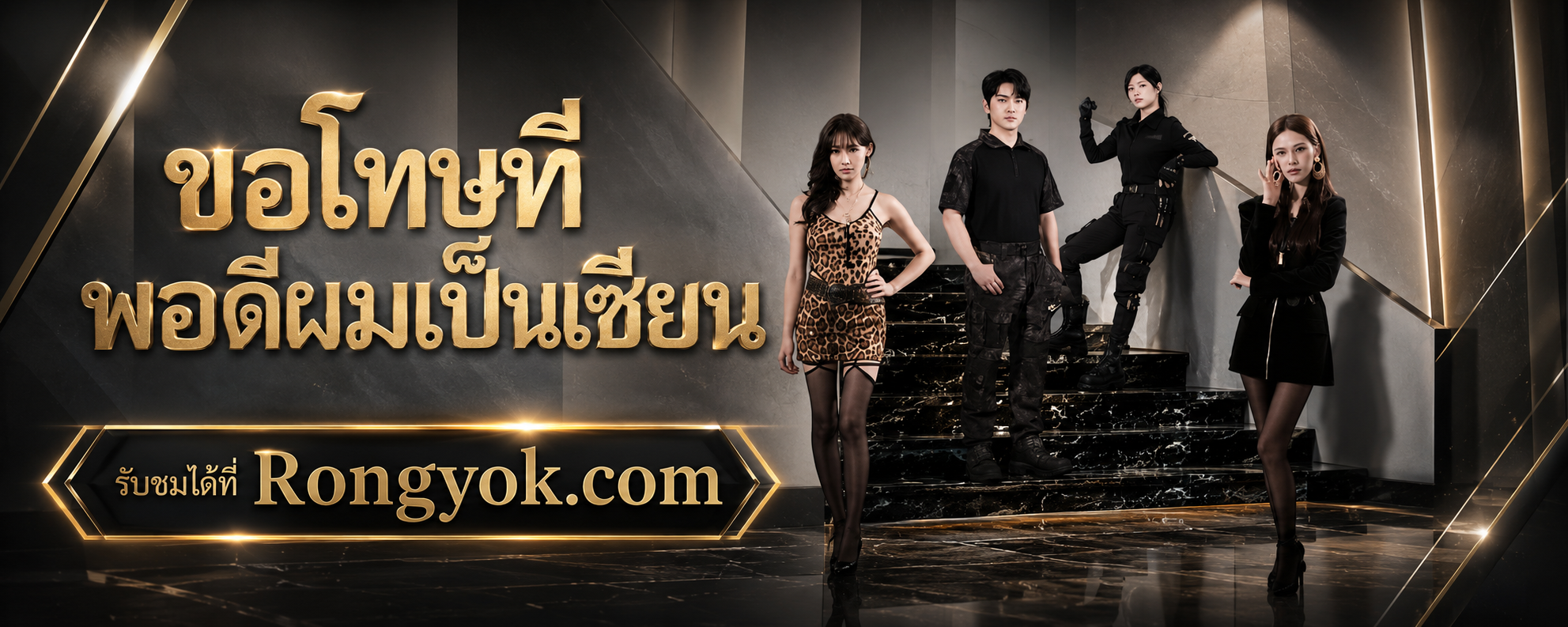 ขอโทษทีพอดีผมเป็นเซียน: พลังเซียนทะลวงเมือง สู่รักสุดฟิน!