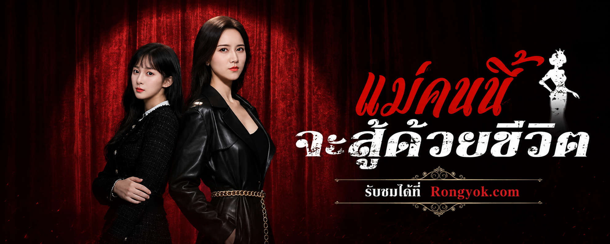 แม่คนนี้จะสู้ด้วยชีวิต: เมื่ออดีตนักรบหญิง ต้องปกป้องลูกด้วยหัวใจที่แกร่ง!