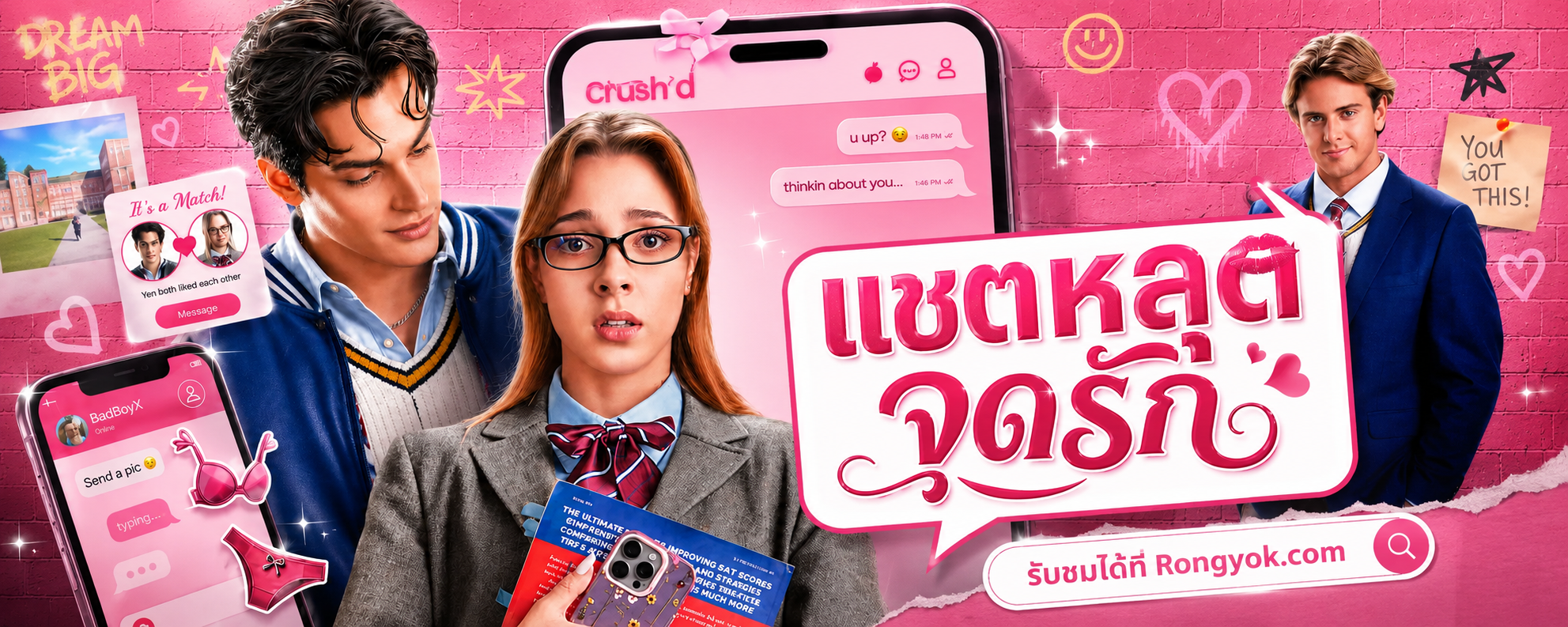 ความลับที่ส่งผิด! แชตหลุดจุดรัก ซีรี่ส์จีนสุดปั่น ที่พลาดไม่ได้