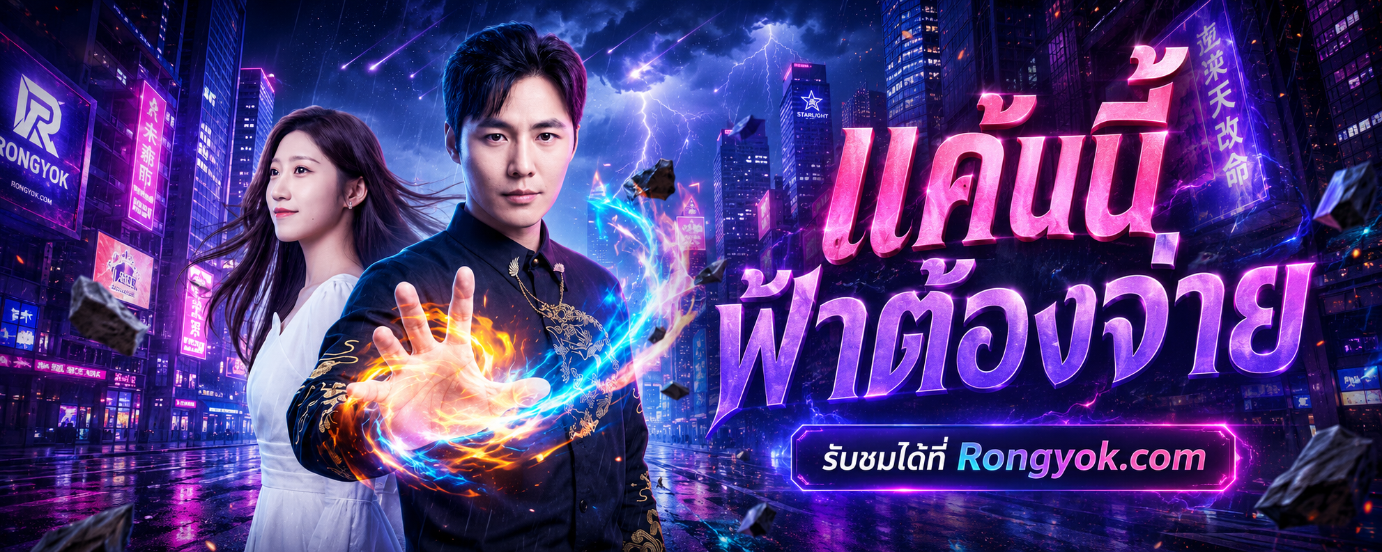 เย่จวินหลินถูกหักหลัง! ‘แค้นนี้ฟ้าต้องจ่าย’ ซีรี่ส์ที่คนอกหักต้องดู