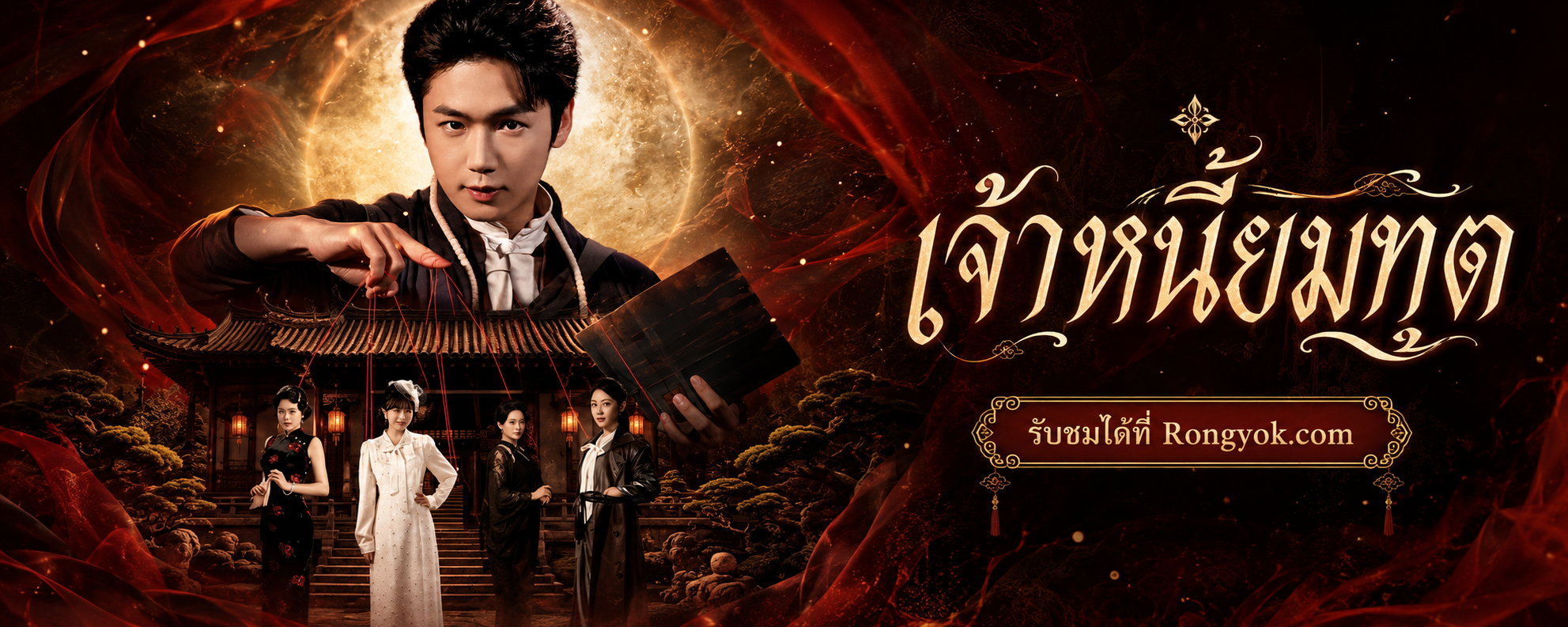 ใครชอบแนวพระเอกเทพต้องตามเก็บ เจ้าหนี้ยมทูต ความมันส์ฉบับทวงชีวิต!