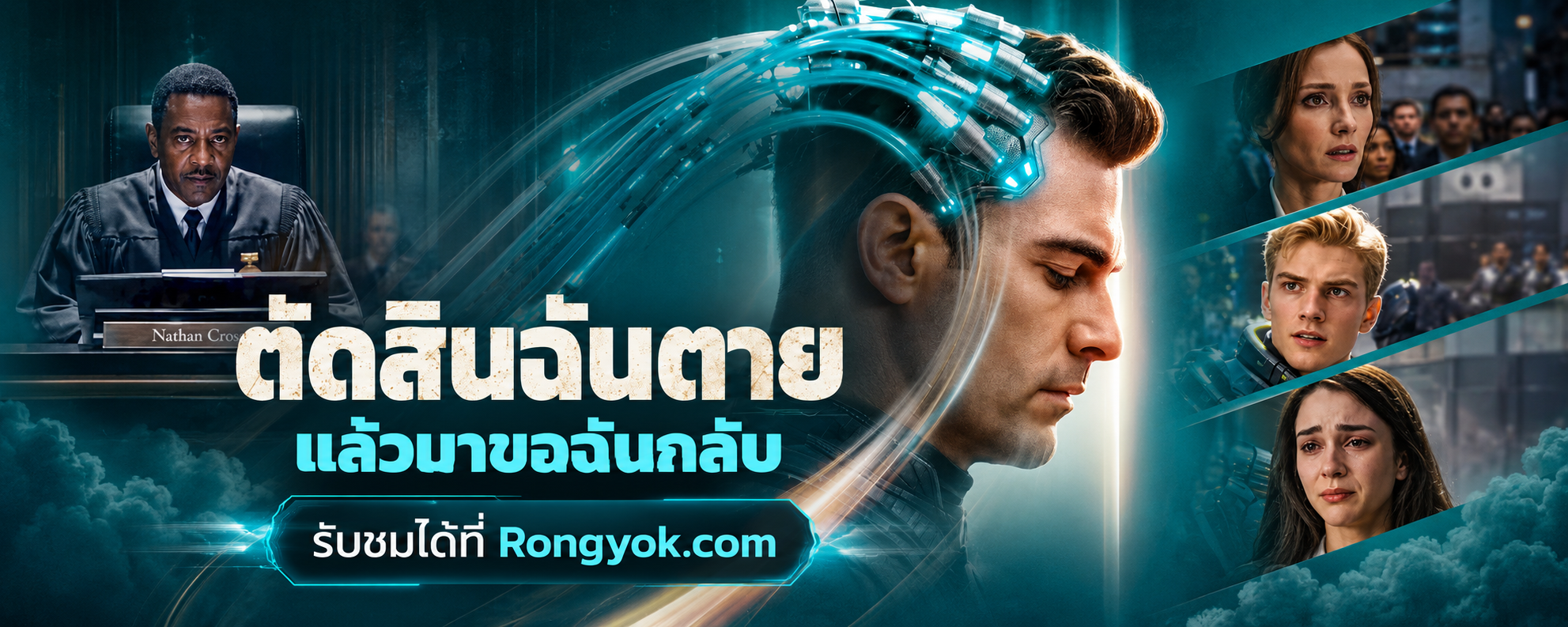 3 ความลับจากความทรงจำใน ตัดสินฉันตายแล้วมาขอฉันกลับ ที่คุณต้องดู!