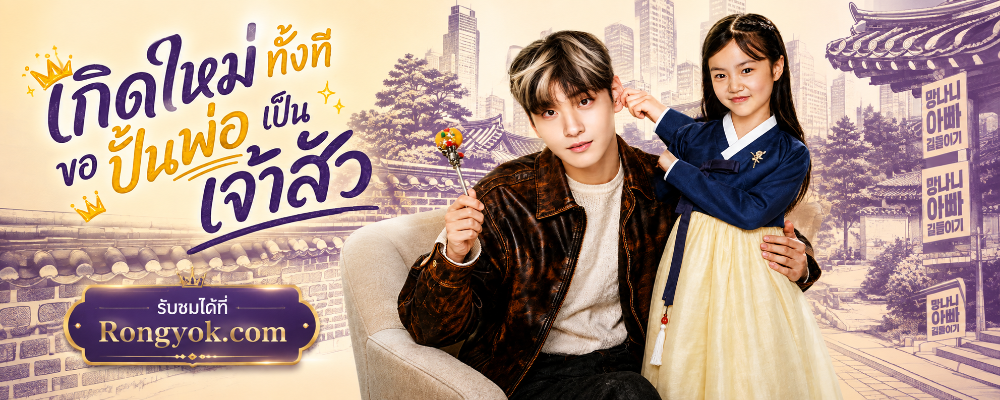 4 มุมมองการล้างแค้นสุดสะใจใน เกิดใหม่ทั้งทีขอปั้นพ่อเป็นเจ้าสัว!