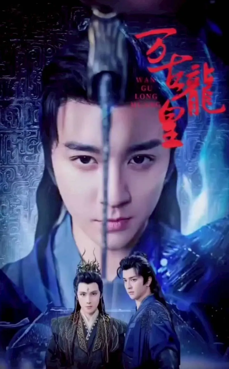 โปสเตอร์ซีรีส์ จักรพรรดิมังกรหมื่นยุค - ดูซีรีส์จีนออนไลน์ฟรี
