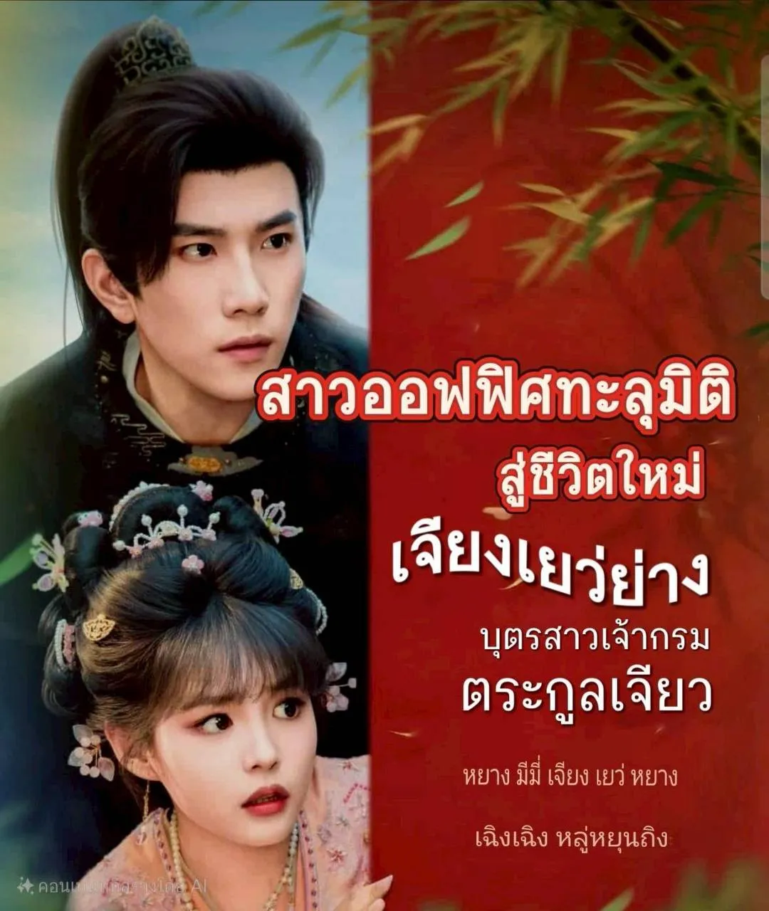 โปสเตอร์ซีรีส์ สาวออฟฟิศทะลุมิติสู่ชีวิตใหม่ - ดูซีรีส์จีนออนไลน์ฟรี