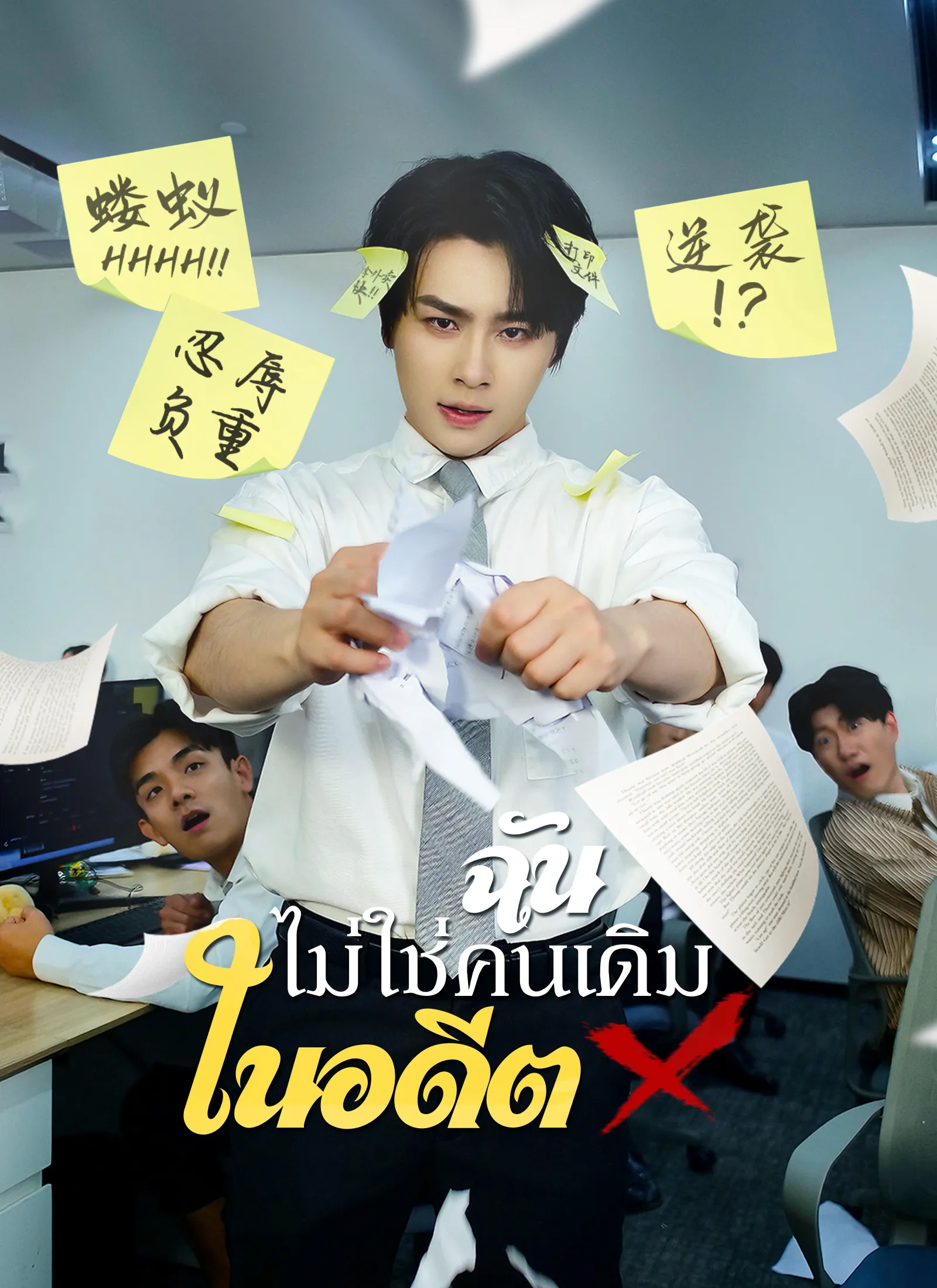 หนังสั้นจีน ฉันไม่ใช่คนเดิมในอดีต พากย์ไทย ดูฟรี - โรงหยก