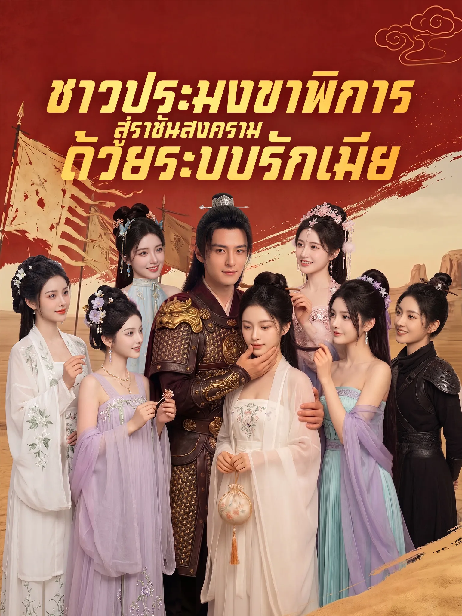 หนังสั้นจีน ชาวประมงขาพิการสู่ราชันสงครามด้วยระบบรักเมีย พากย์ไทย ดูฟรี - โรงหยก