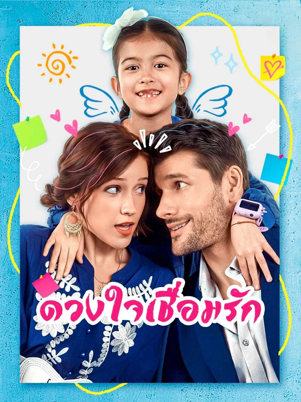 หนังสั้นจีน ดวงใจเชื่อมรัก พากย์ไทย ดูฟรี - โรงหยก