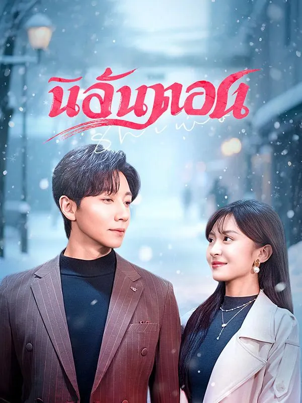 นิลันดอน