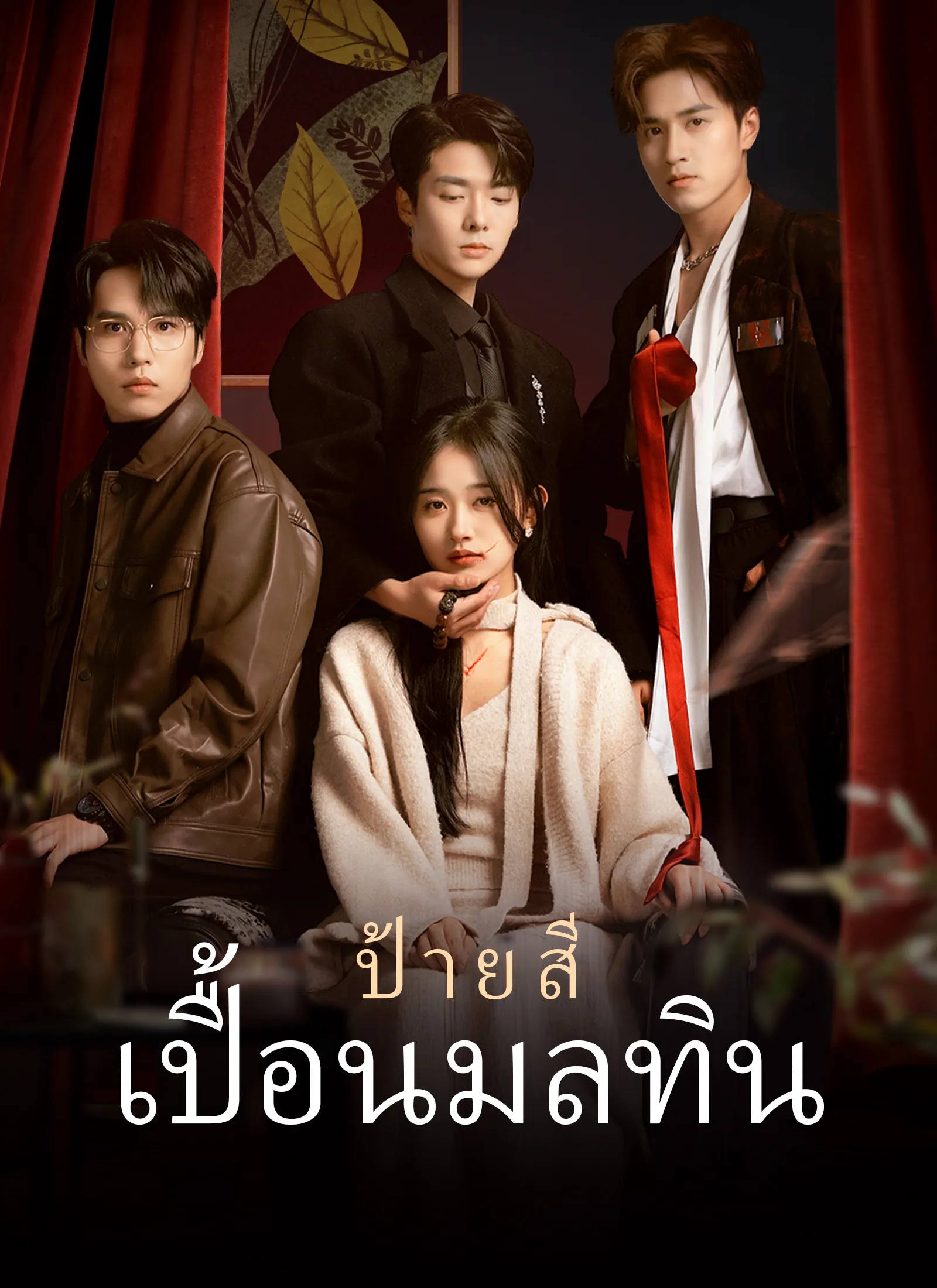 ป้ายสีเปื้อนมลทินth