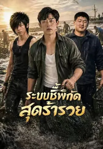 หนังสั้นจีน ระบบชี้พิกัดสุดร่ำรวย พากย์ไทย ดูฟรี - โรงหยก