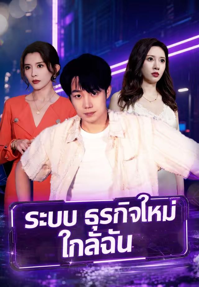 ระบบธุรกิจใหม่ใกล้ฉัน โปสเตอร์