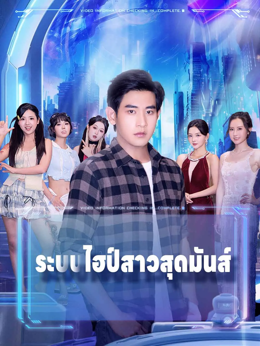 หนังสั้นจีน ระบบไฮป์สาวสุดมันส์ พากย์ไทย ดูฟรี - โรงหยก