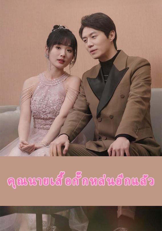 รักนี้ขอจองใจเธอ โปสเตอร์