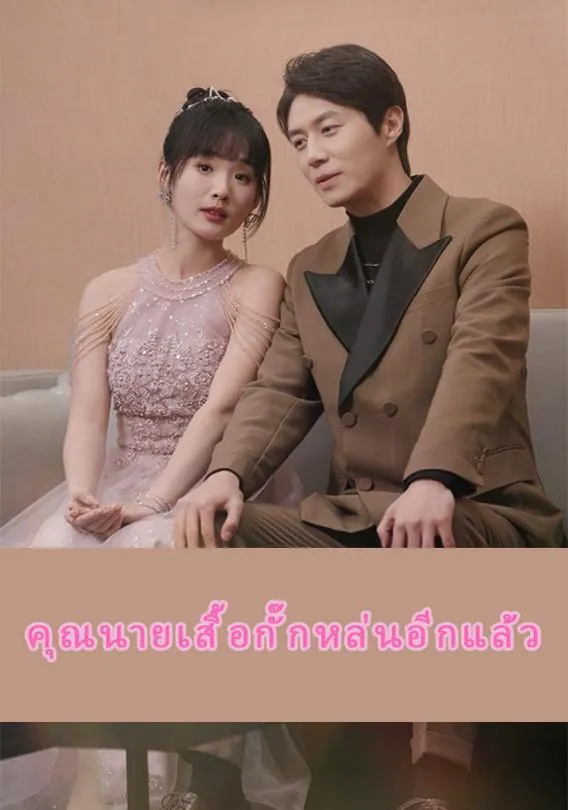 รักนี้ขอจองใจเธอth