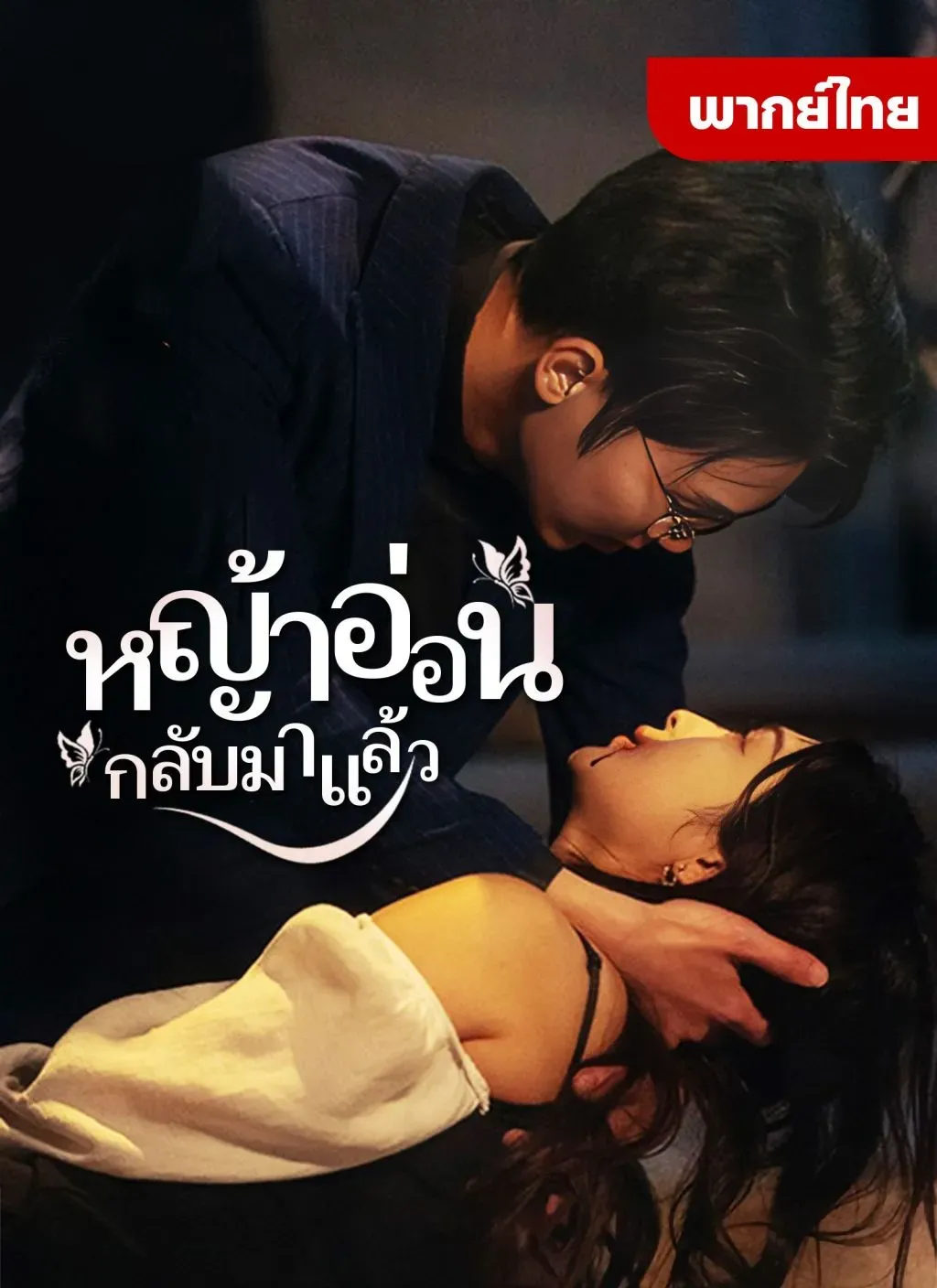 หญ้าอ่อนกลับมาแล้ว1th