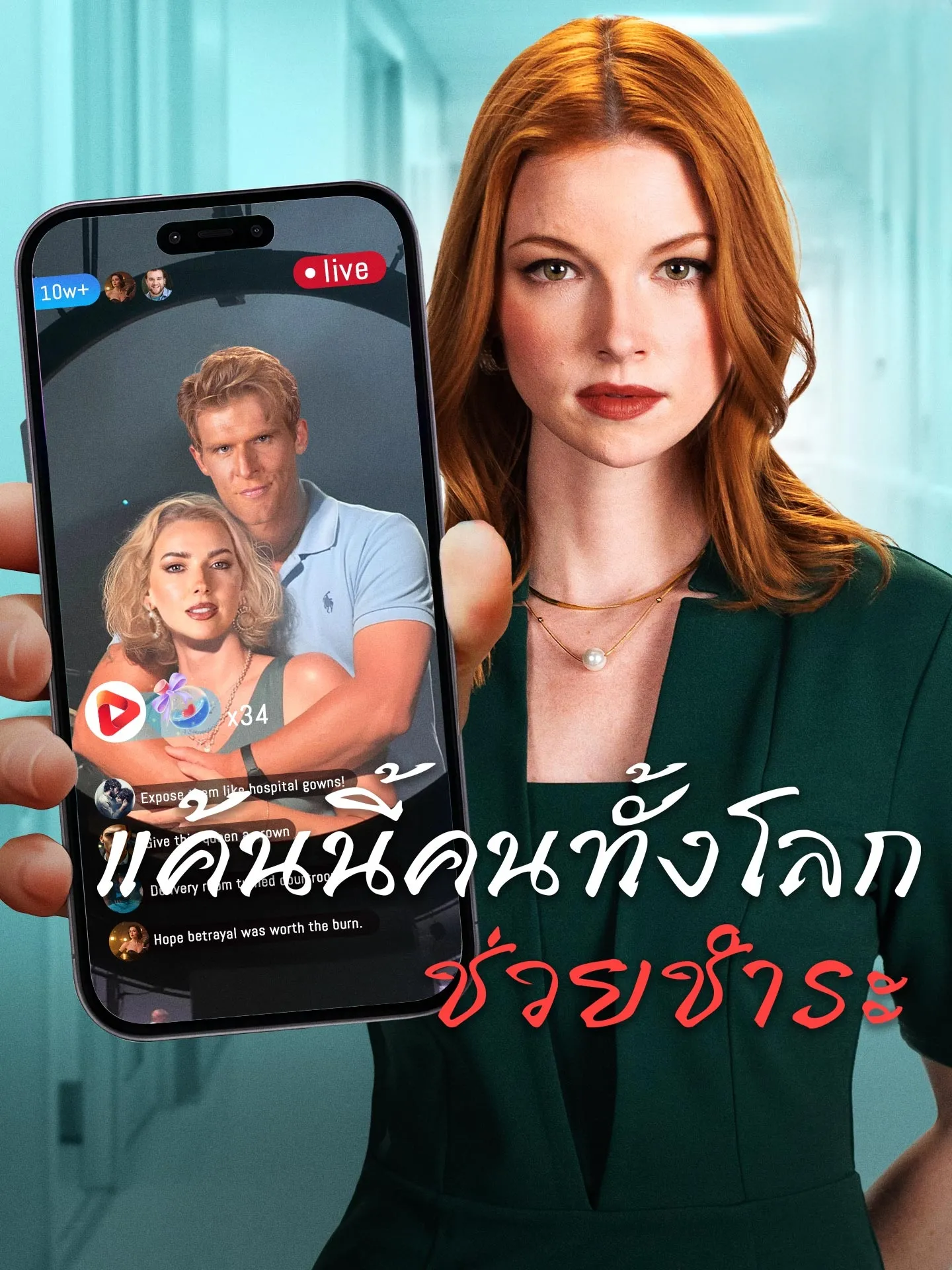 โปสเตอร์ซีรีส์ แค้นนี้คนทั้งโลกช่วยชำระ - ดูซีรีส์จีนออนไลน์ฟรี