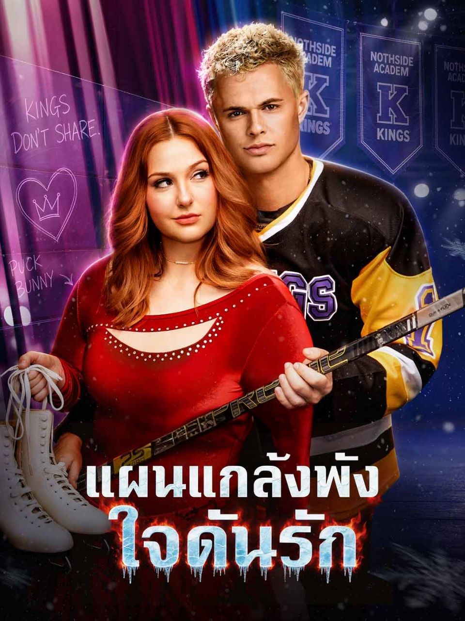 แผนแกล้งพังใจดันรัก โปสเตอร์
