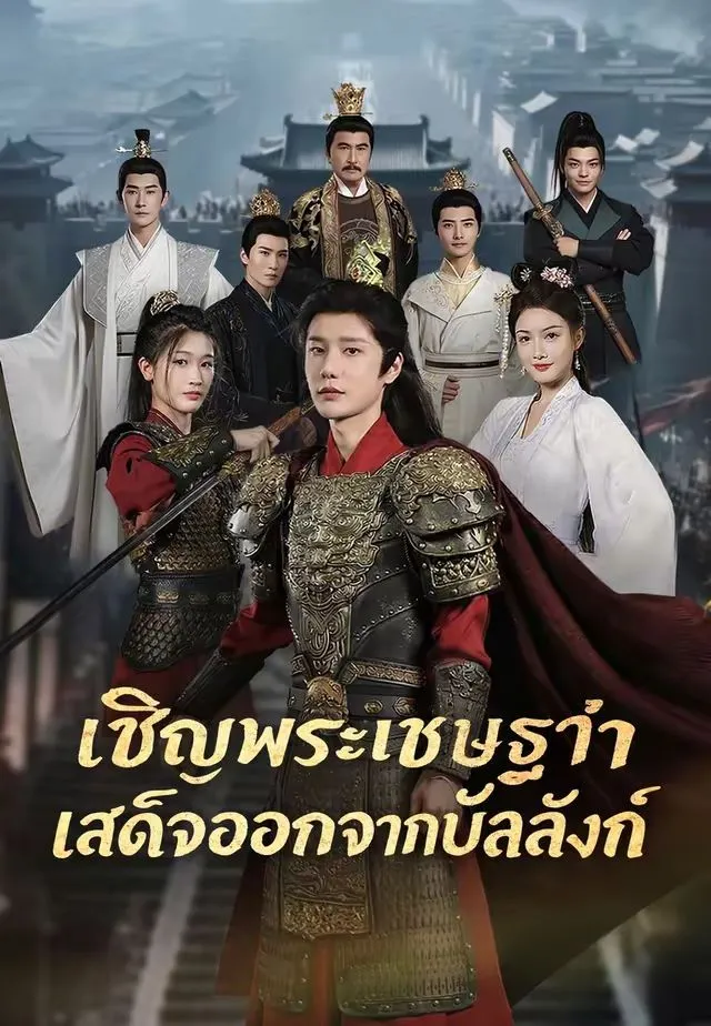 ให้พระเชษฐาสละราชย์